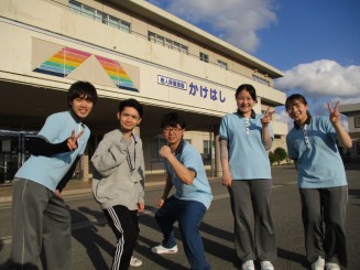 かけはしを一緒に盛り上げてくれる方待ってます！